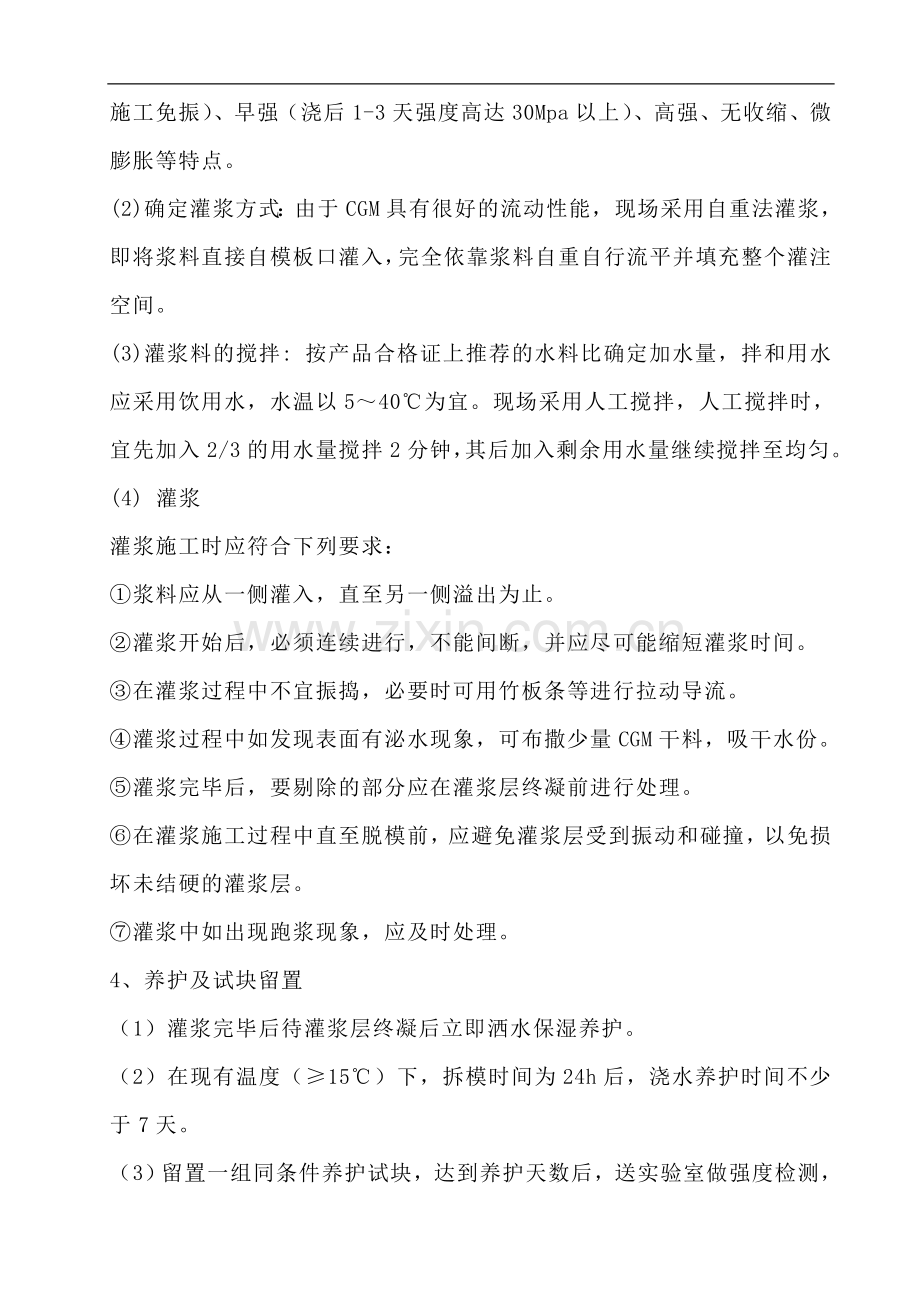 伸缩缝偏移处理方案.doc_第2页