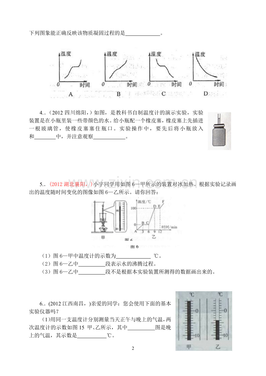 初二上学期物理期中复习.doc_第2页