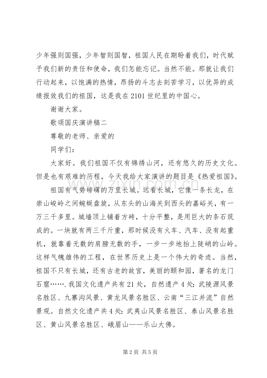 歌颂国庆演讲稿.docx_第2页