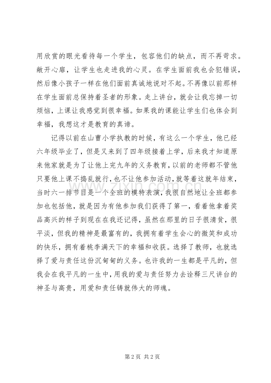 读《老师的力量》第二部分心得体会.docx_第2页