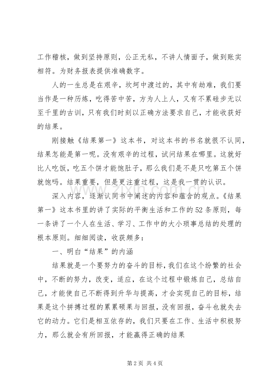 结果第一的读后感范文.docx_第2页