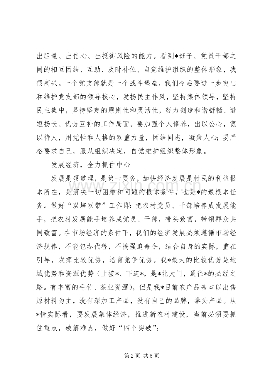 新任书记在党员干部大会上的讲话.docx_第2页