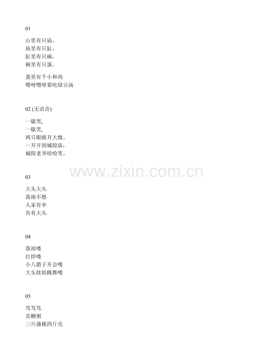 上海言话儿歌.doc_第1页