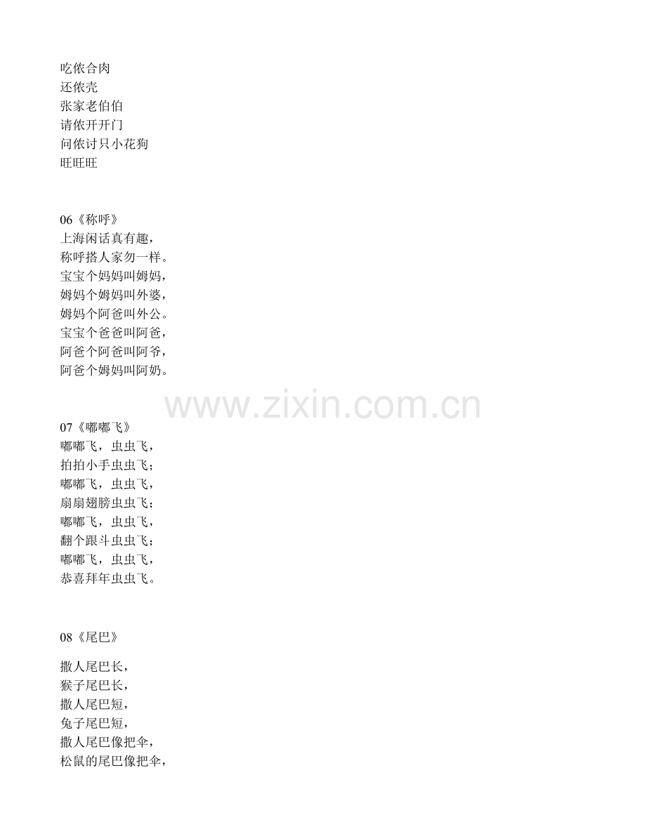 上海言话儿歌.doc_第2页