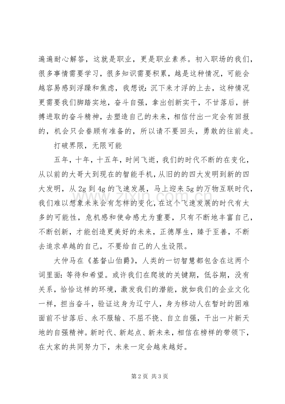 《榜样3》观后感：追随榜样扬帆起航.docx_第2页