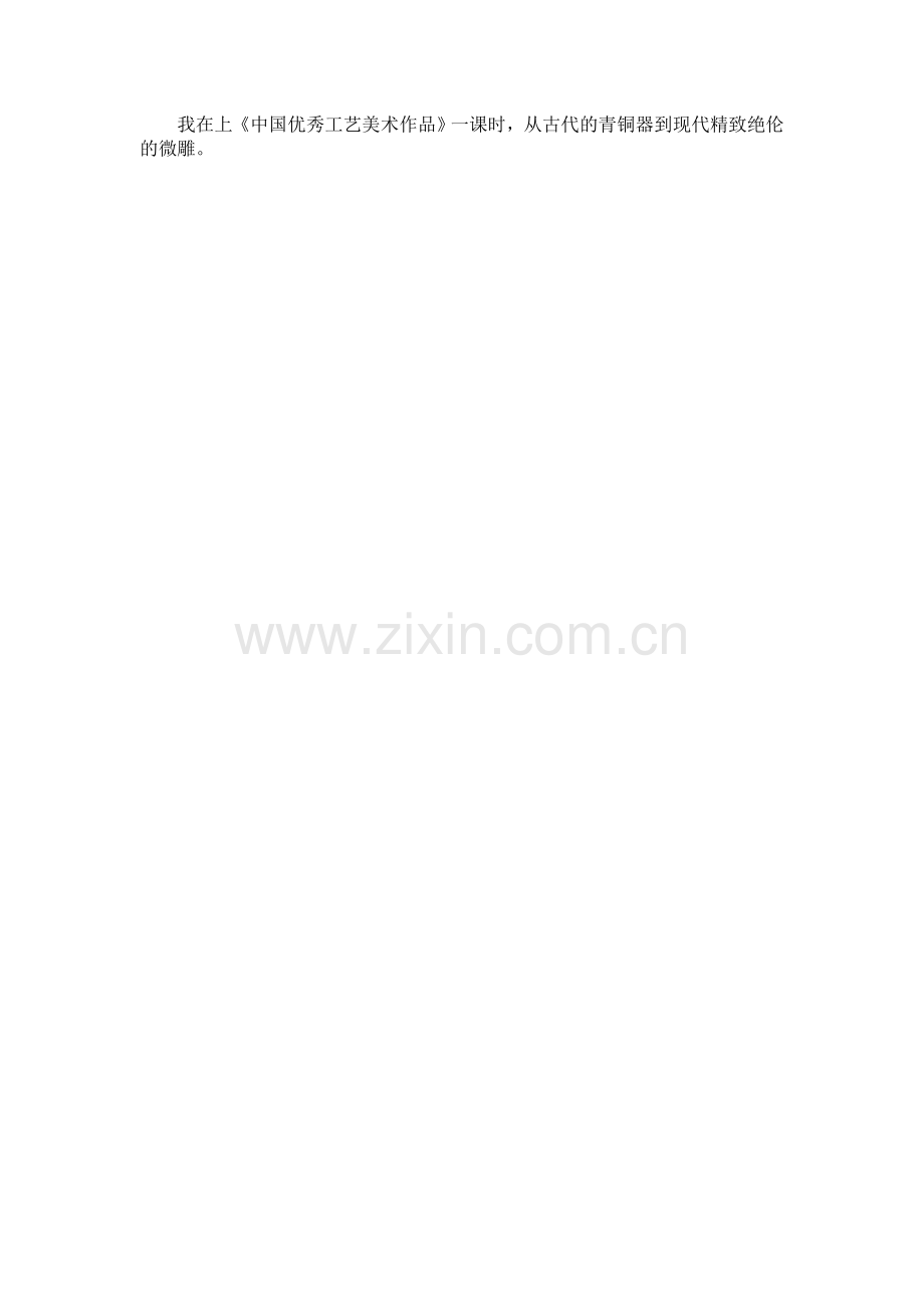 小美论文-5快乐学美术.doc_第2页