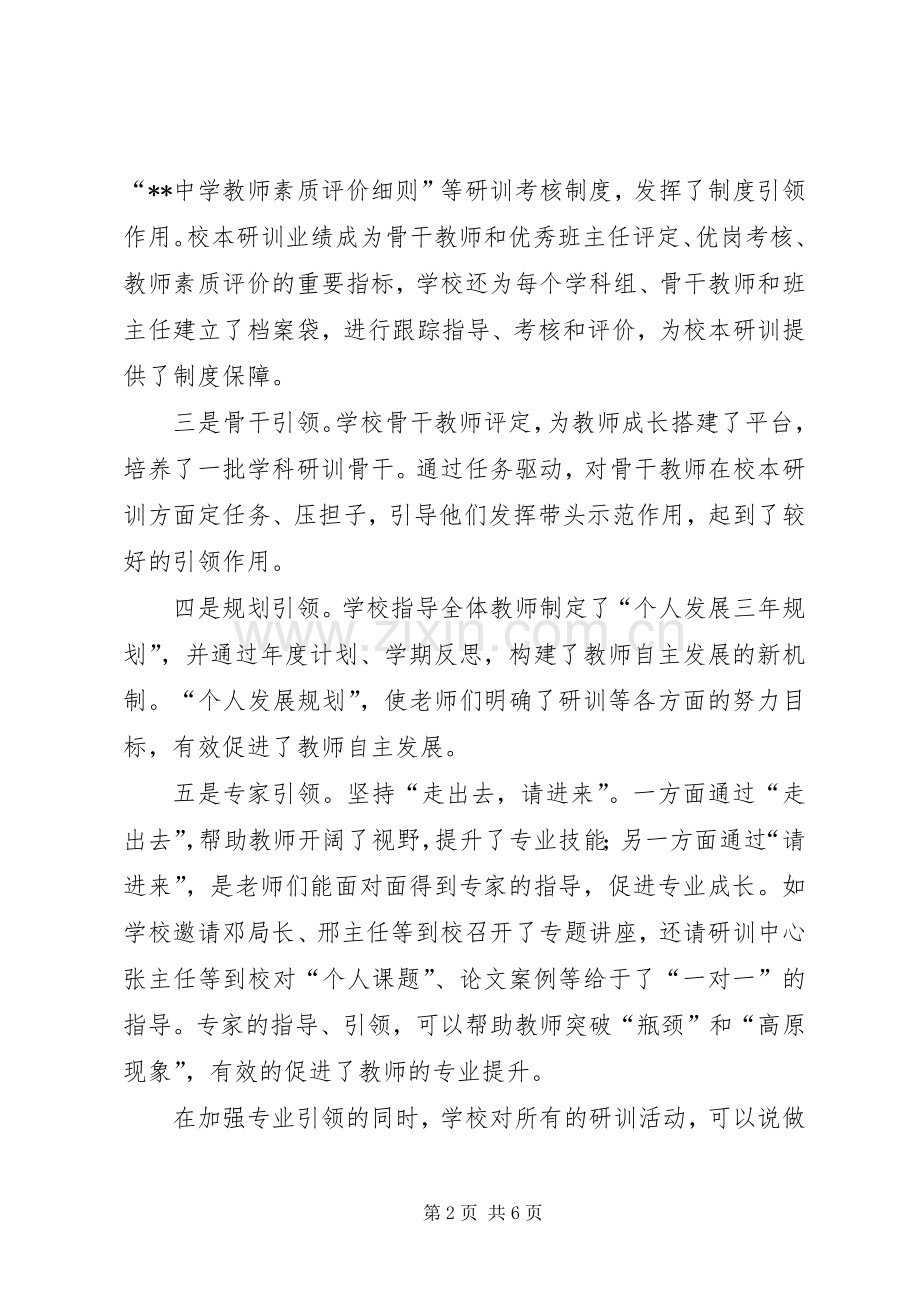县教育局负责人交流会议上的发言稿范文.docx_第2页