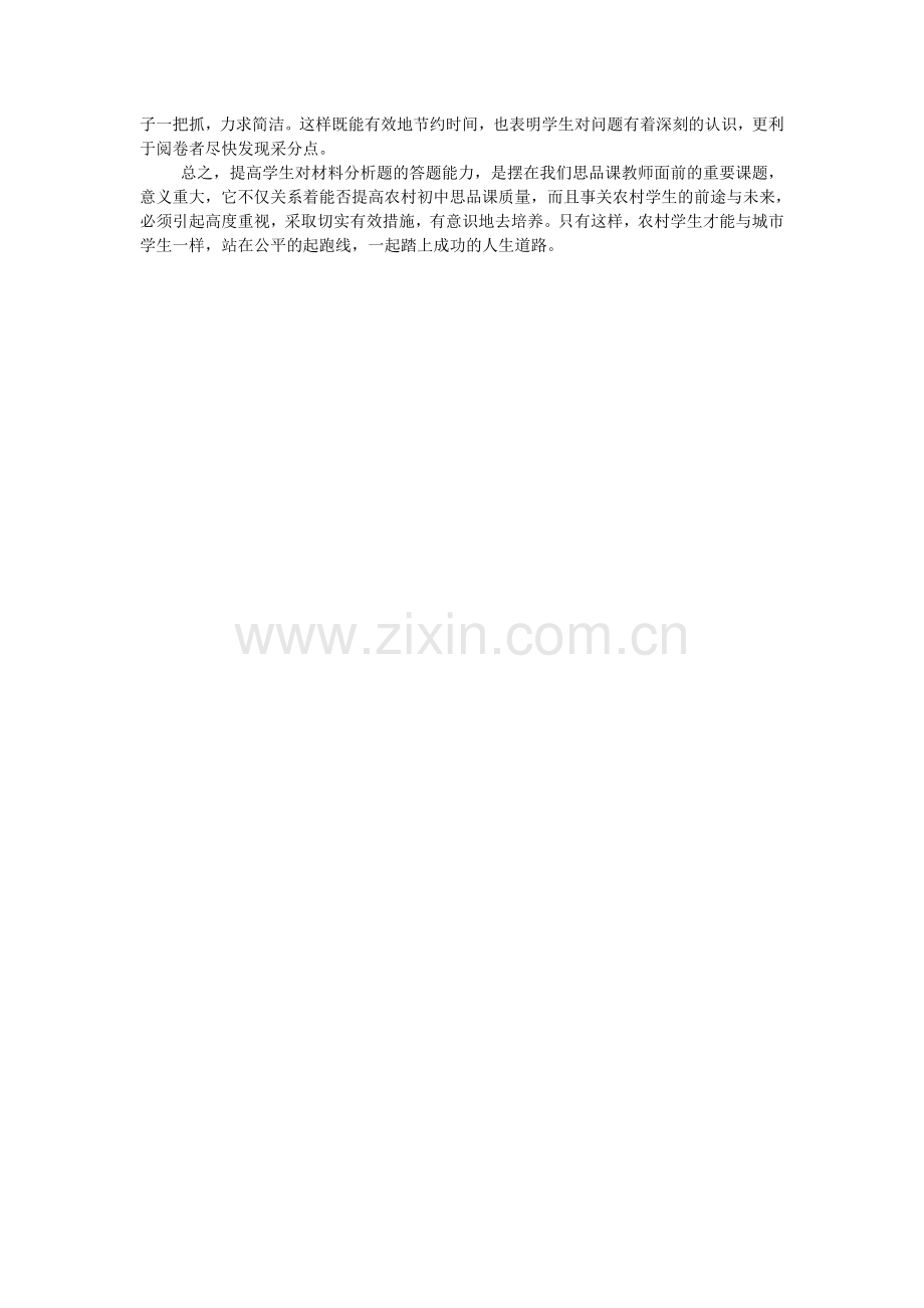 在思品教学中.doc_第2页
