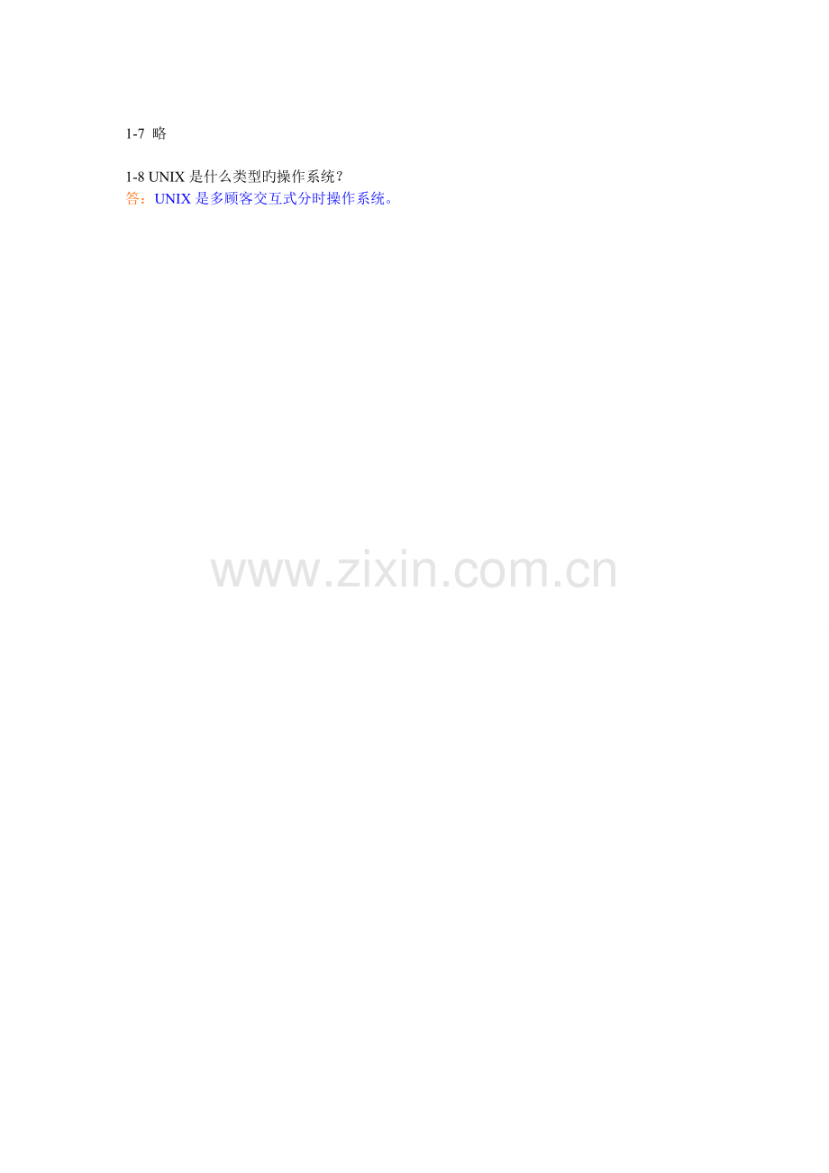 操作系统课后习题答案.doc_第2页