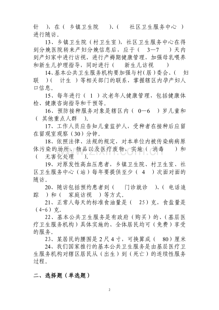 公共卫生服务试题库.doc_第2页