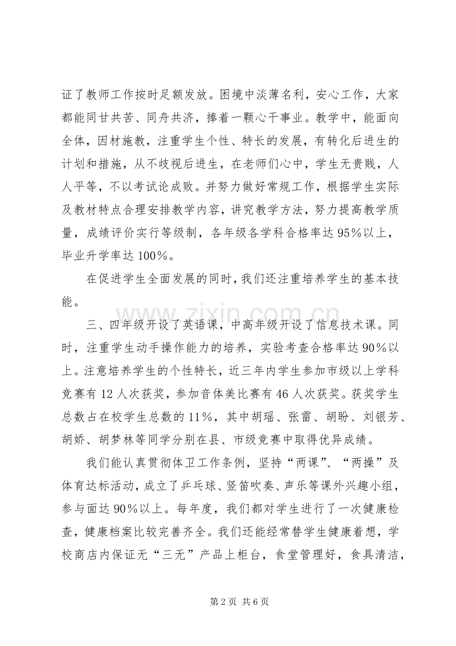 学校校长在××年开学工作会议上的讲话-为事业而执着为执着而喝彩.docx_第2页