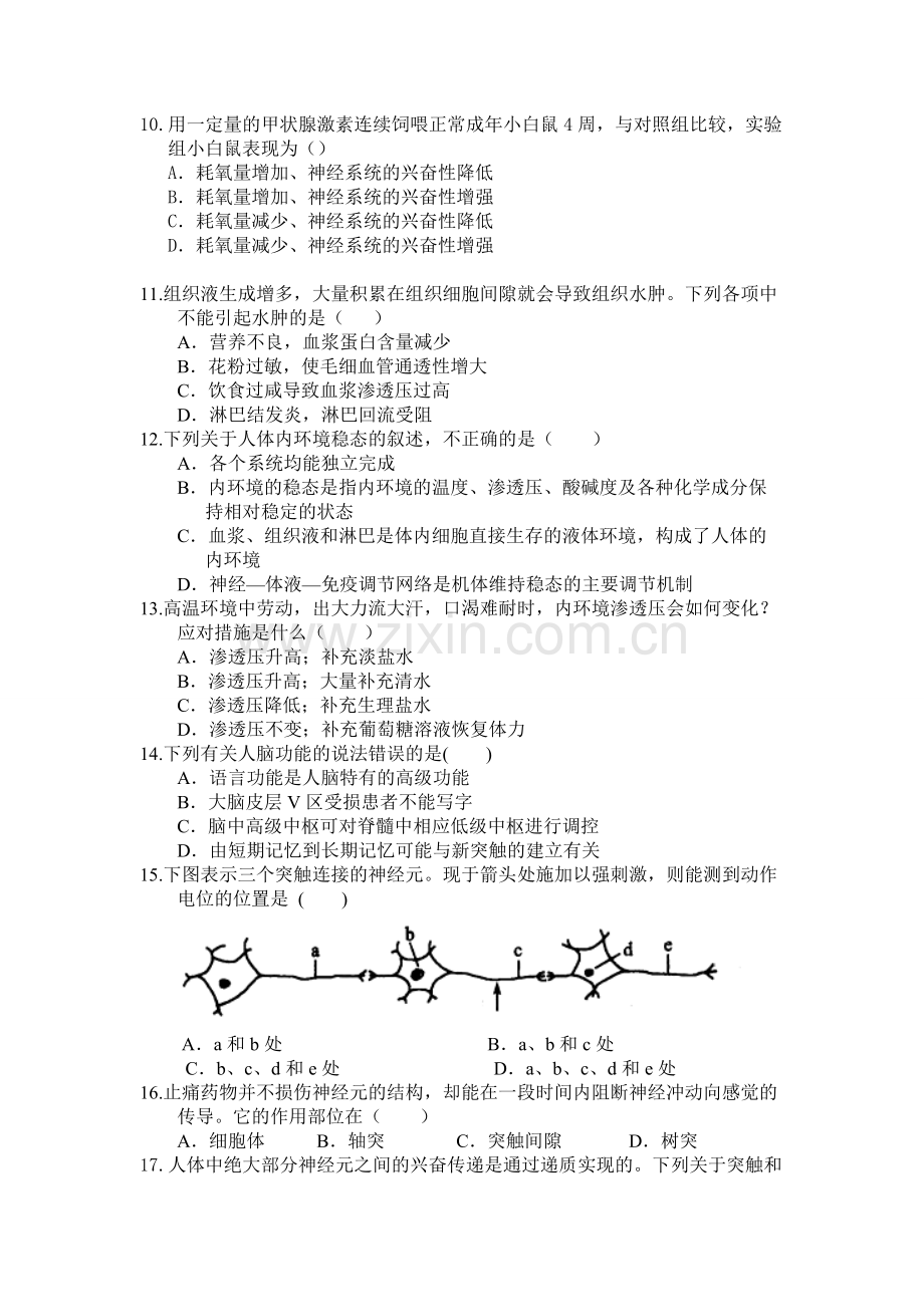 高二年级上学期第一次月考生物试题.doc_第2页