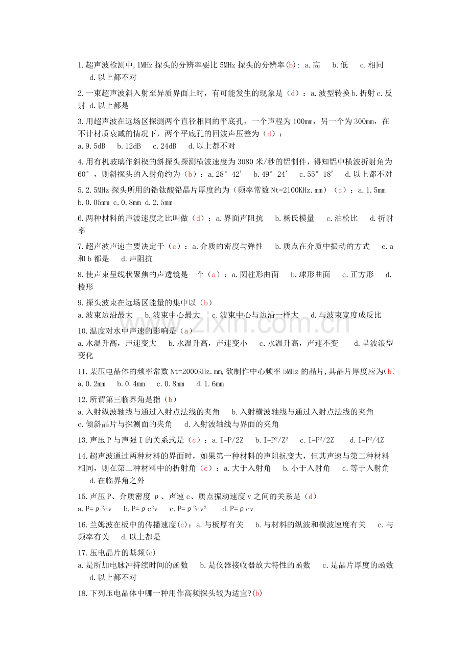 UT高级试题-选择.doc_第1页