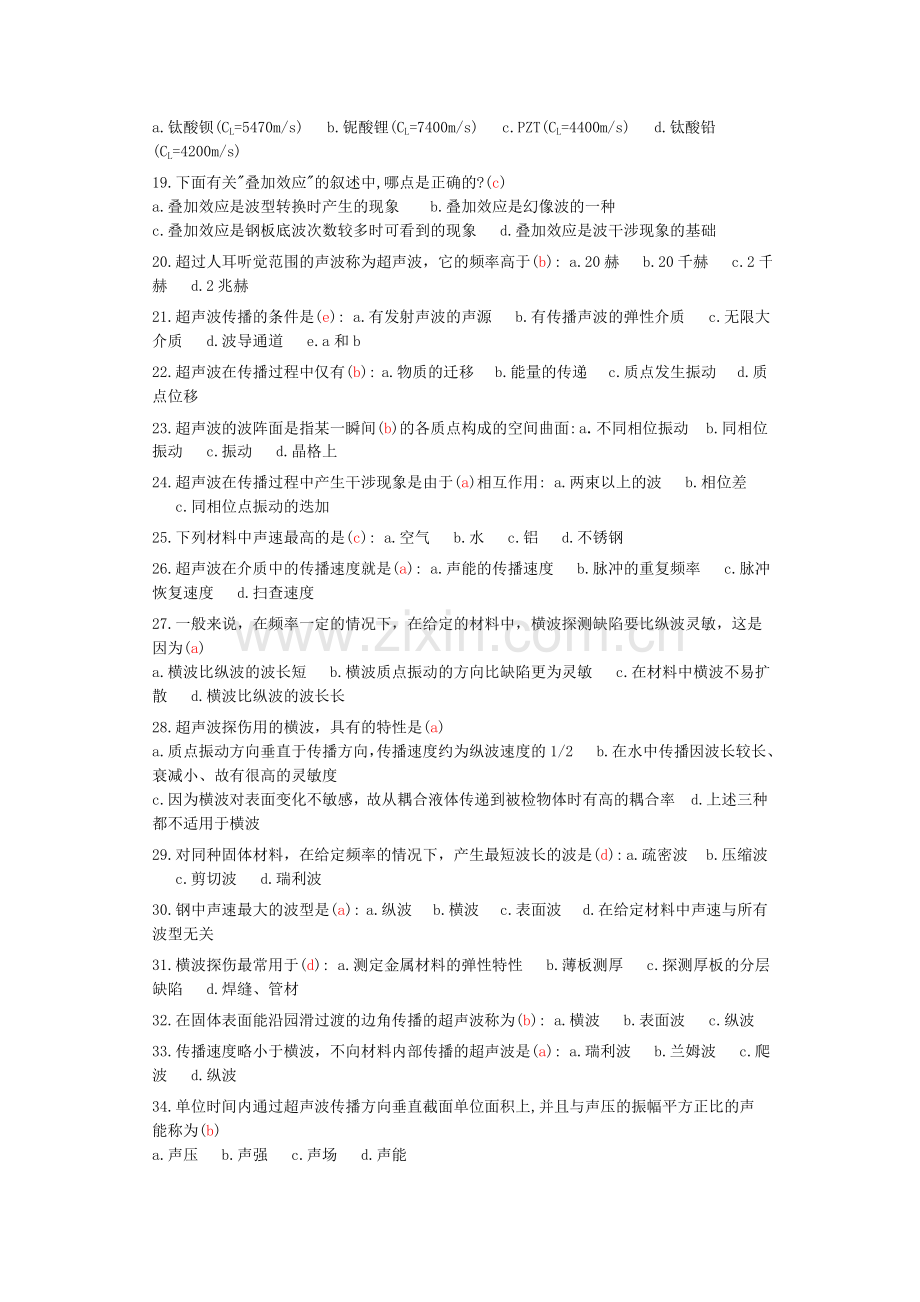 UT高级试题-选择.doc_第2页