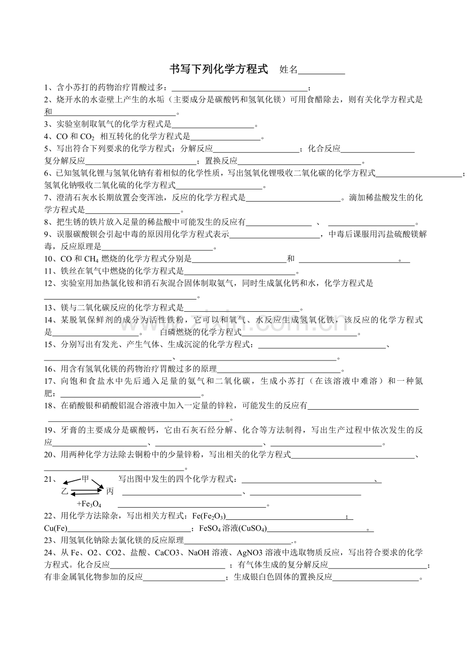2013年说明检测化学方程式汇总.doc_第1页