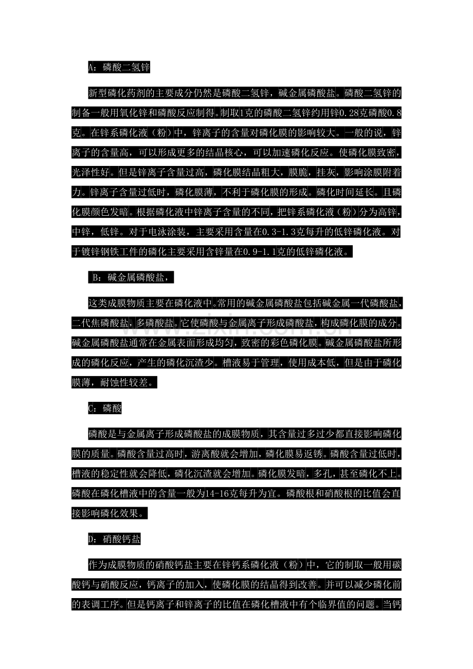 磷化配方中的主要成分.doc_第2页