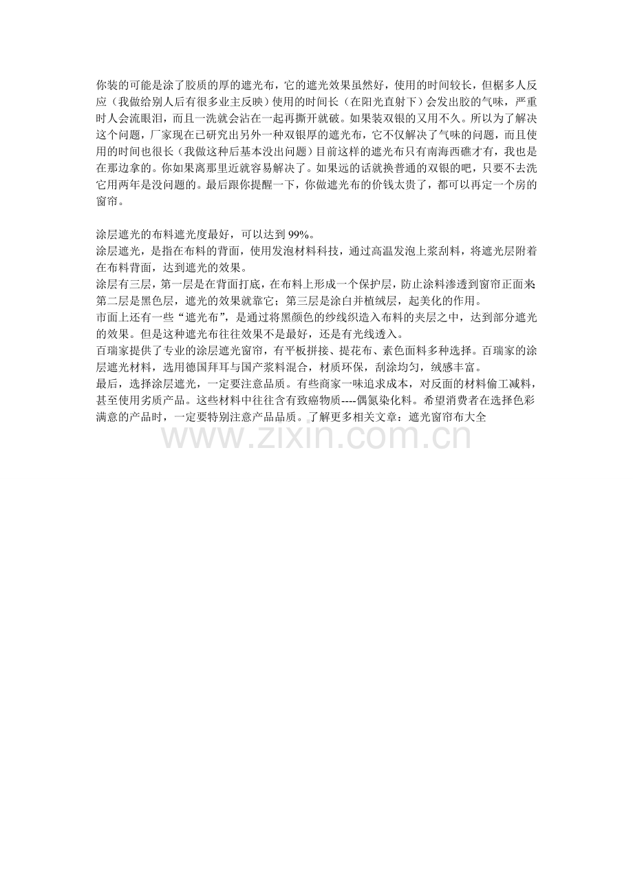 窗帘遮光布隔热效果怎么样吗？.doc_第1页