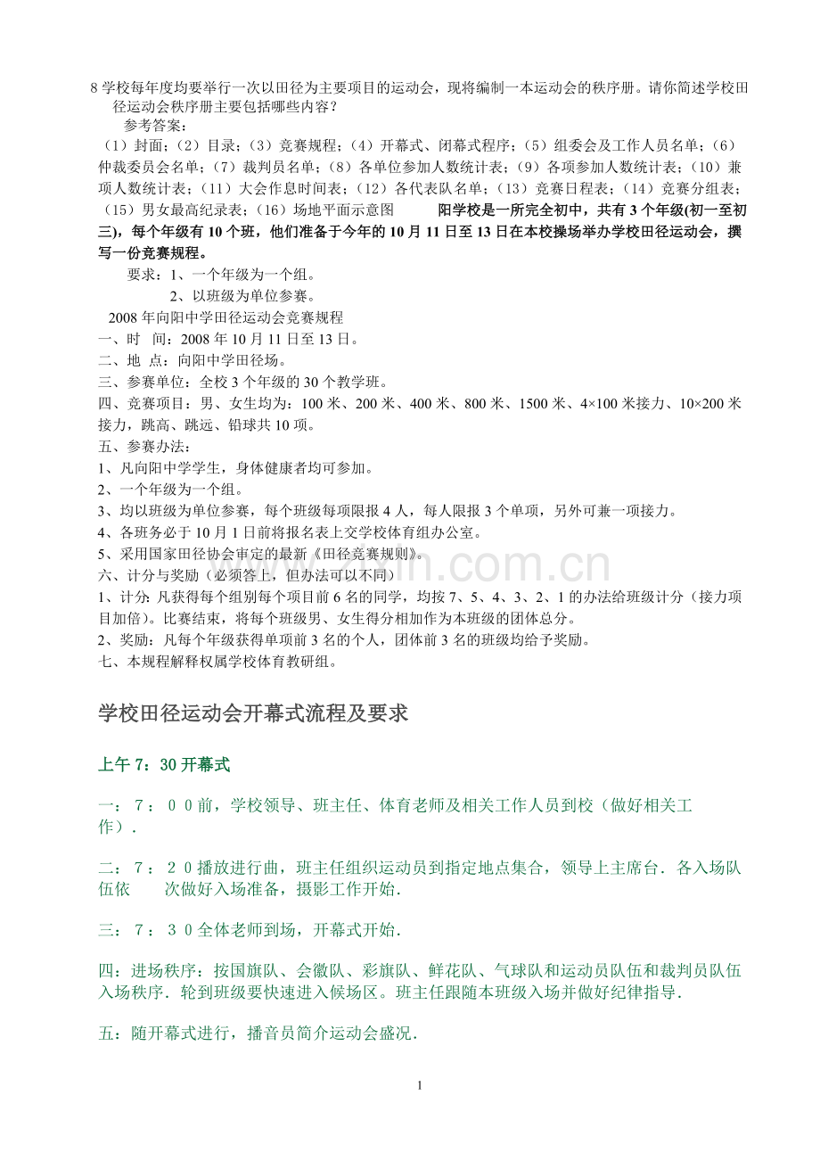篮球比赛编排.doc_第1页