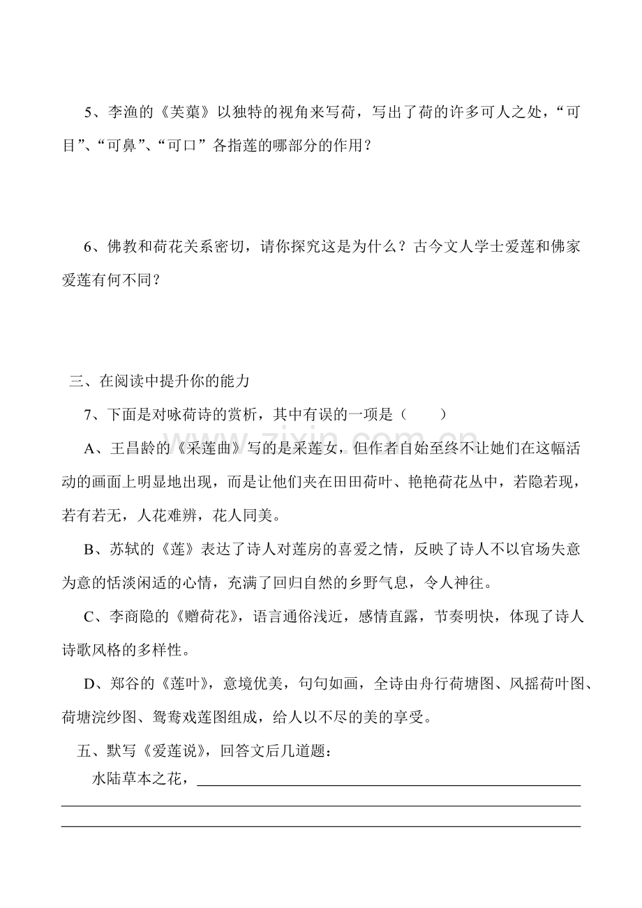 《荷》专题练习.doc_第2页