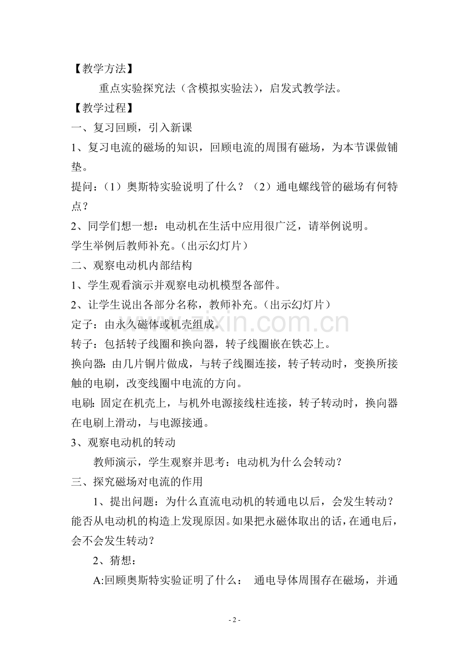 电动机为什么会转动教学设计.doc_第2页