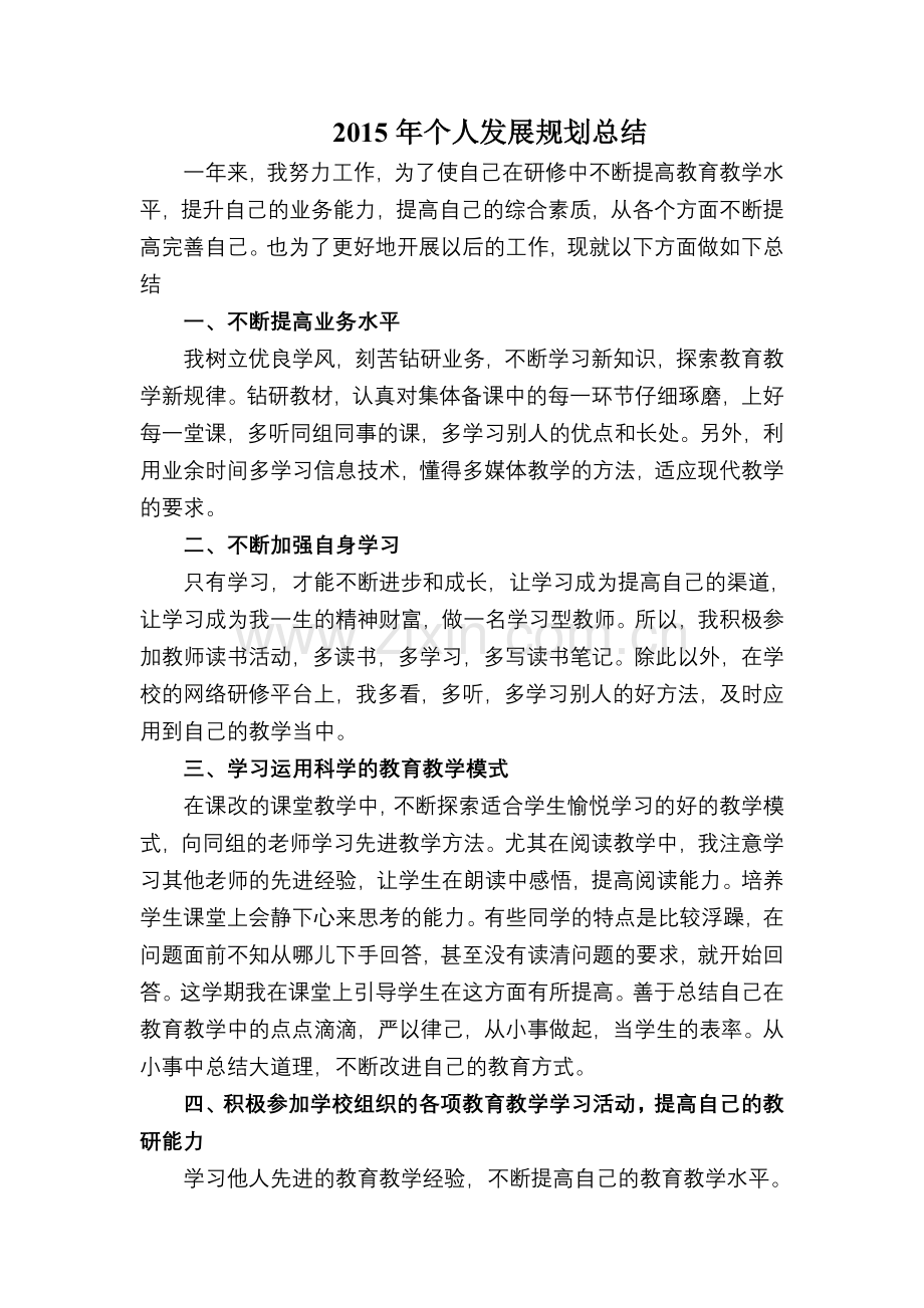 2015个人研修总结.doc_第1页