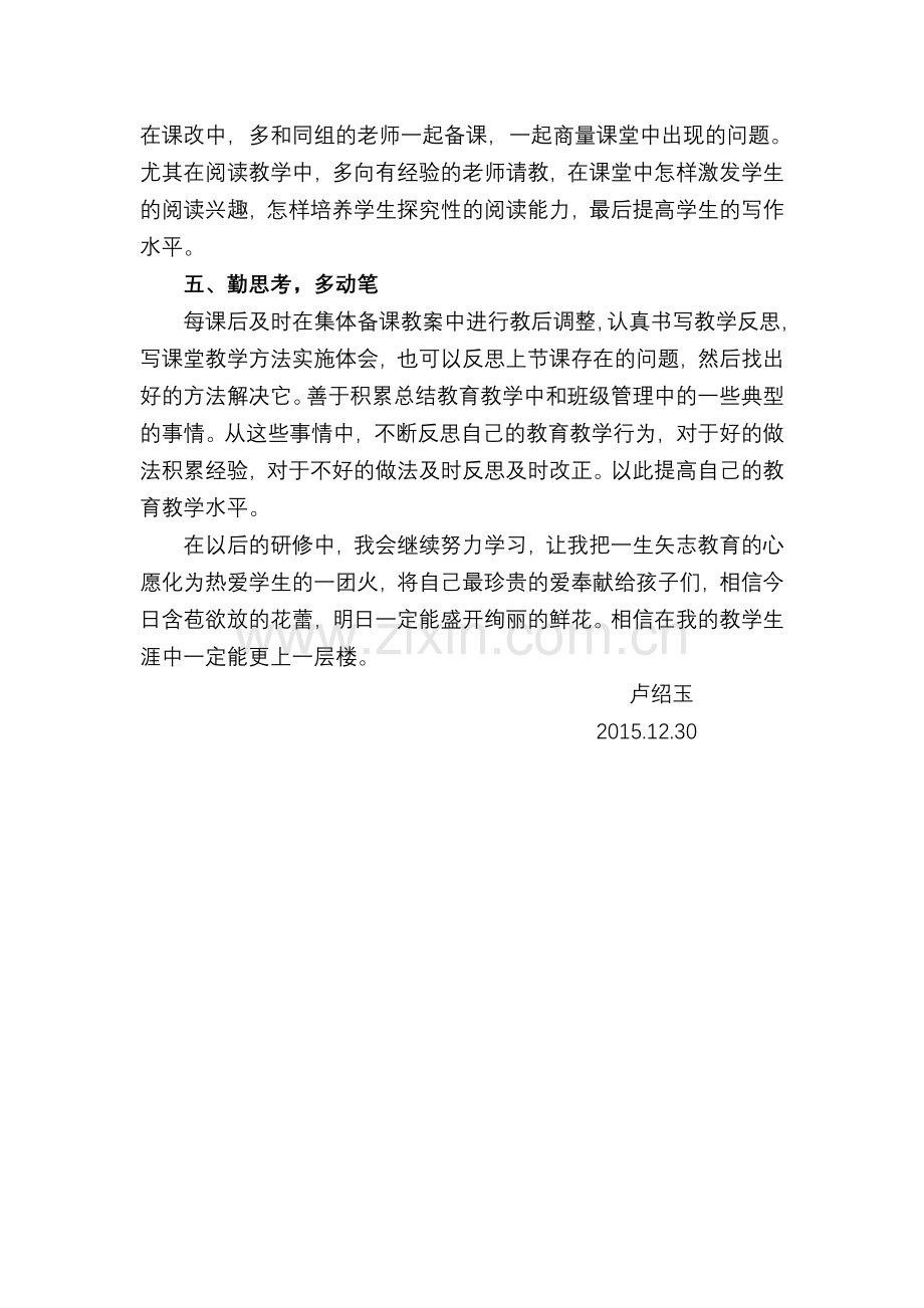 2015个人研修总结.doc_第2页