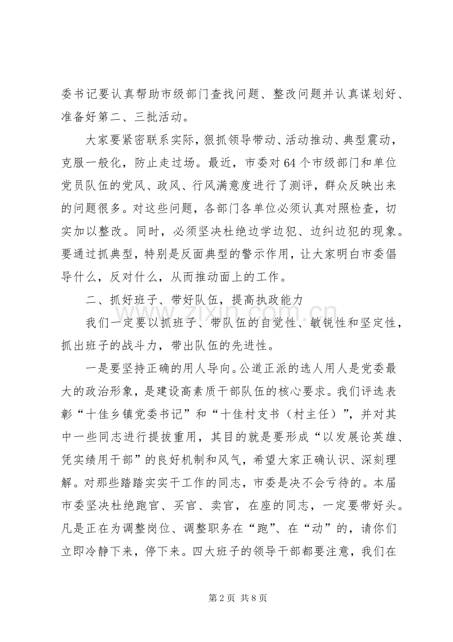 委常委班子与干部集体谈心会上的讲话.docx_第2页
