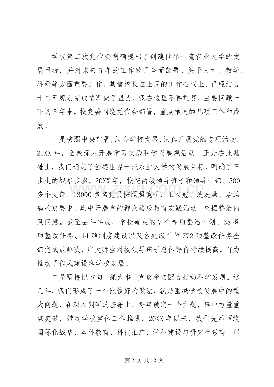 学校201X年党建工作会议讲话稿.docx_第2页