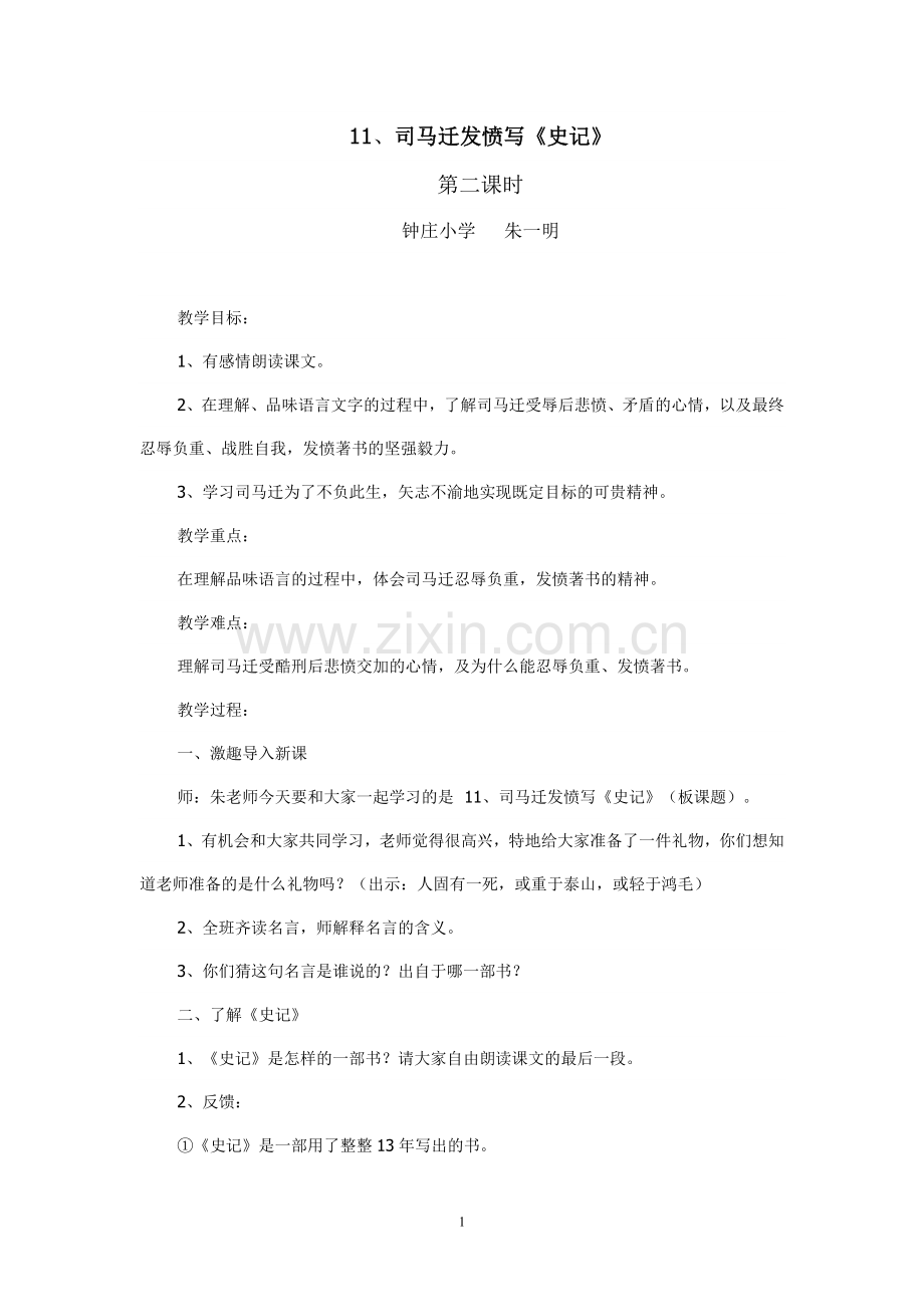 司马迁.doc_第1页