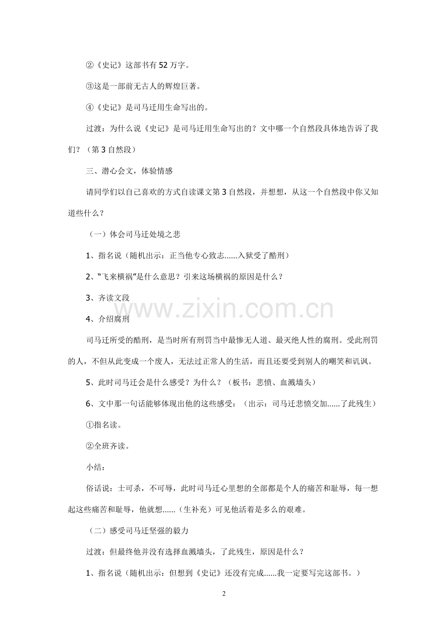司马迁.doc_第2页