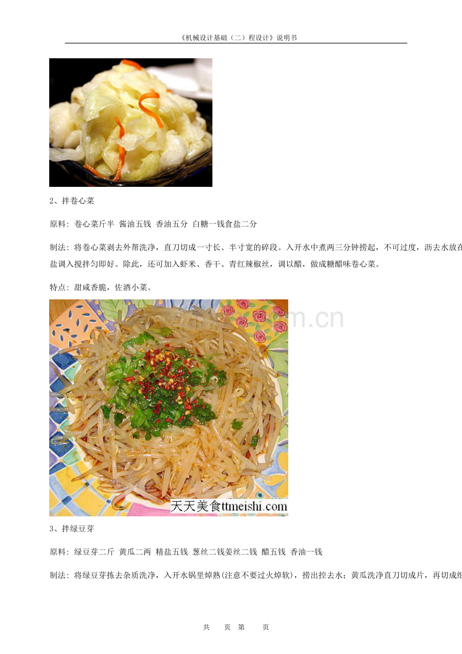 拌凉菜的方法.doc_第2页