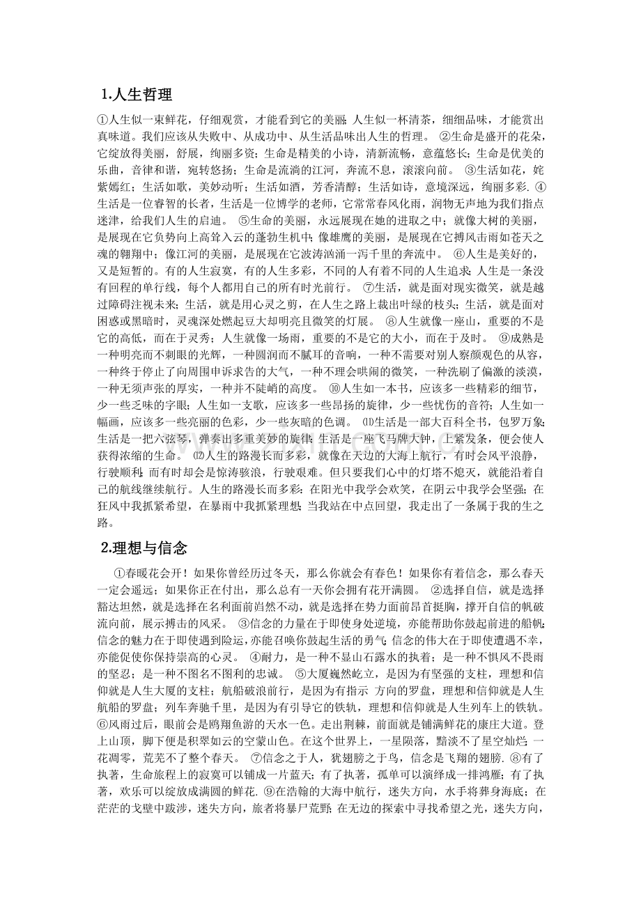 人生哲理40.doc_第1页