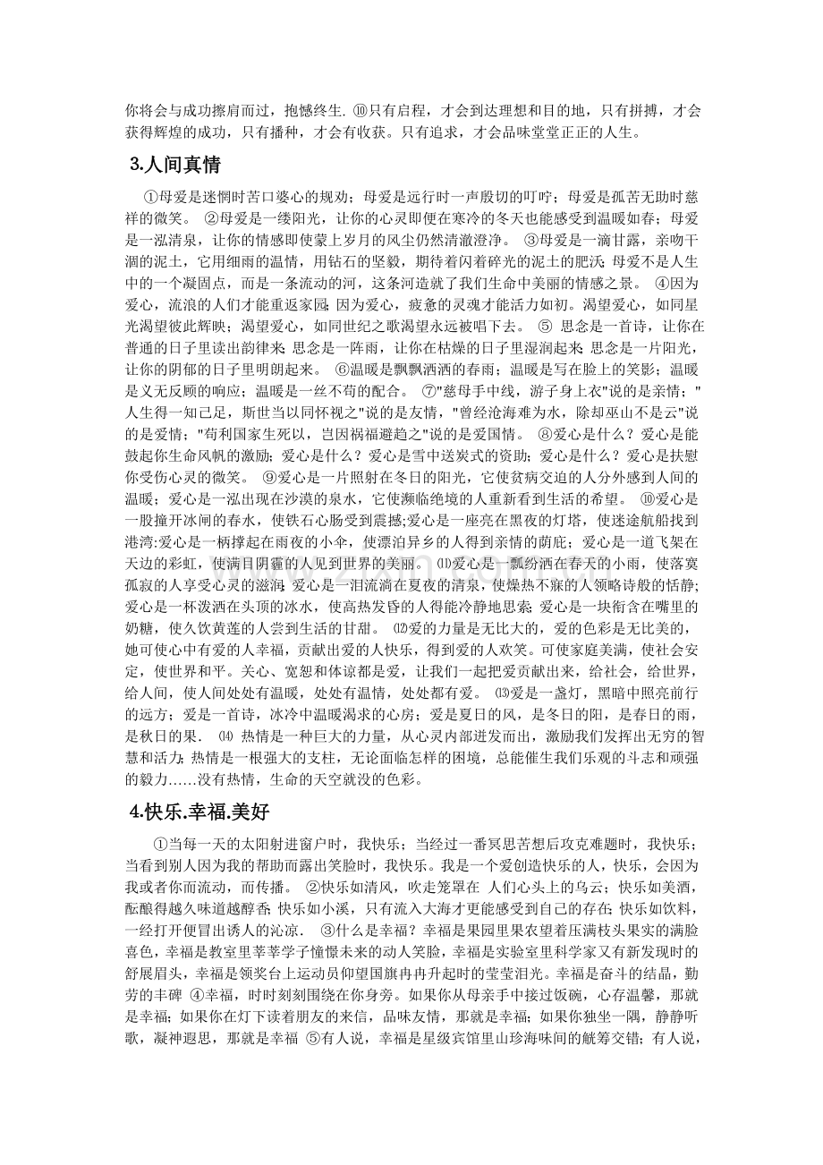 人生哲理40.doc_第2页