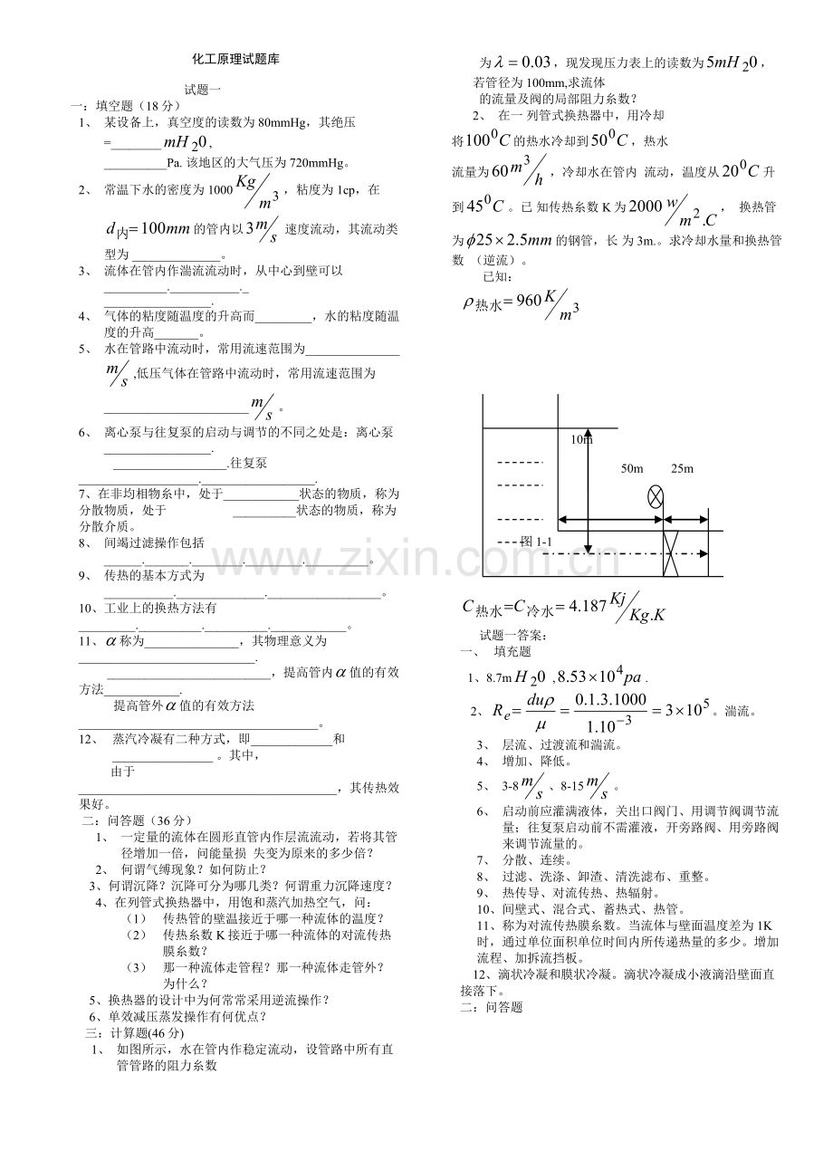 化工原理试题库.doc_第1页