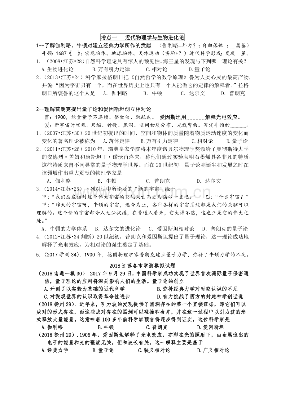 第11课-物理学的重大进展.docx_第1页