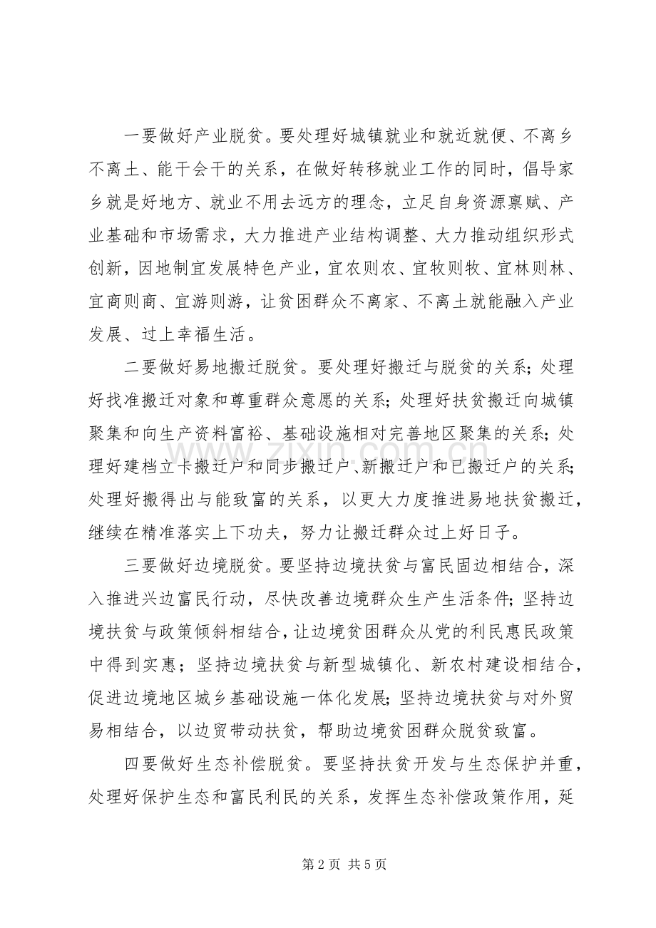 自治区201X年脱贫攻坚工作会议讲话稿.docx_第2页
