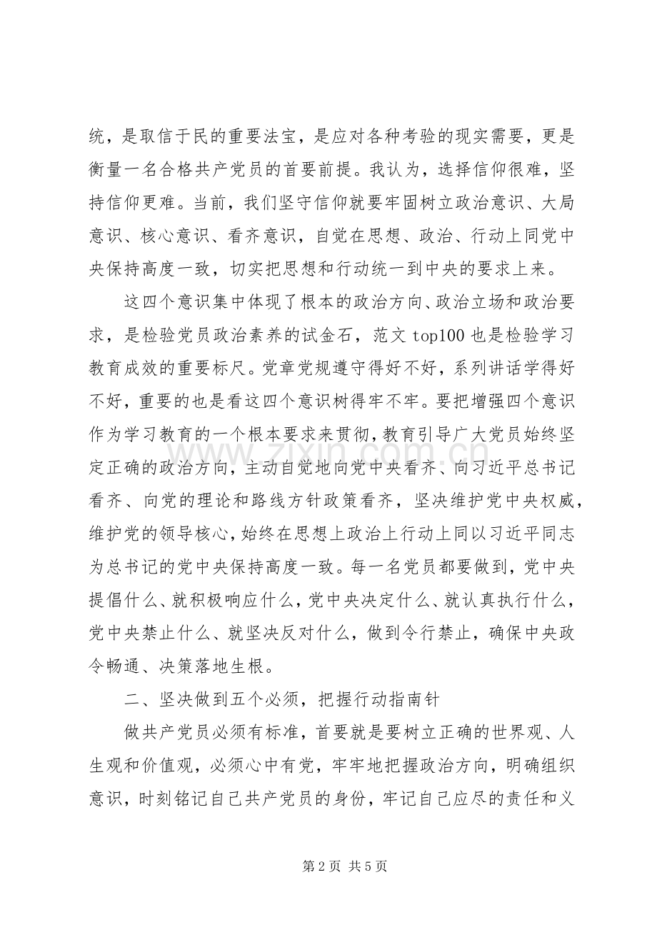 坚守信仰信念增强规矩意识心得2篇.docx_第2页