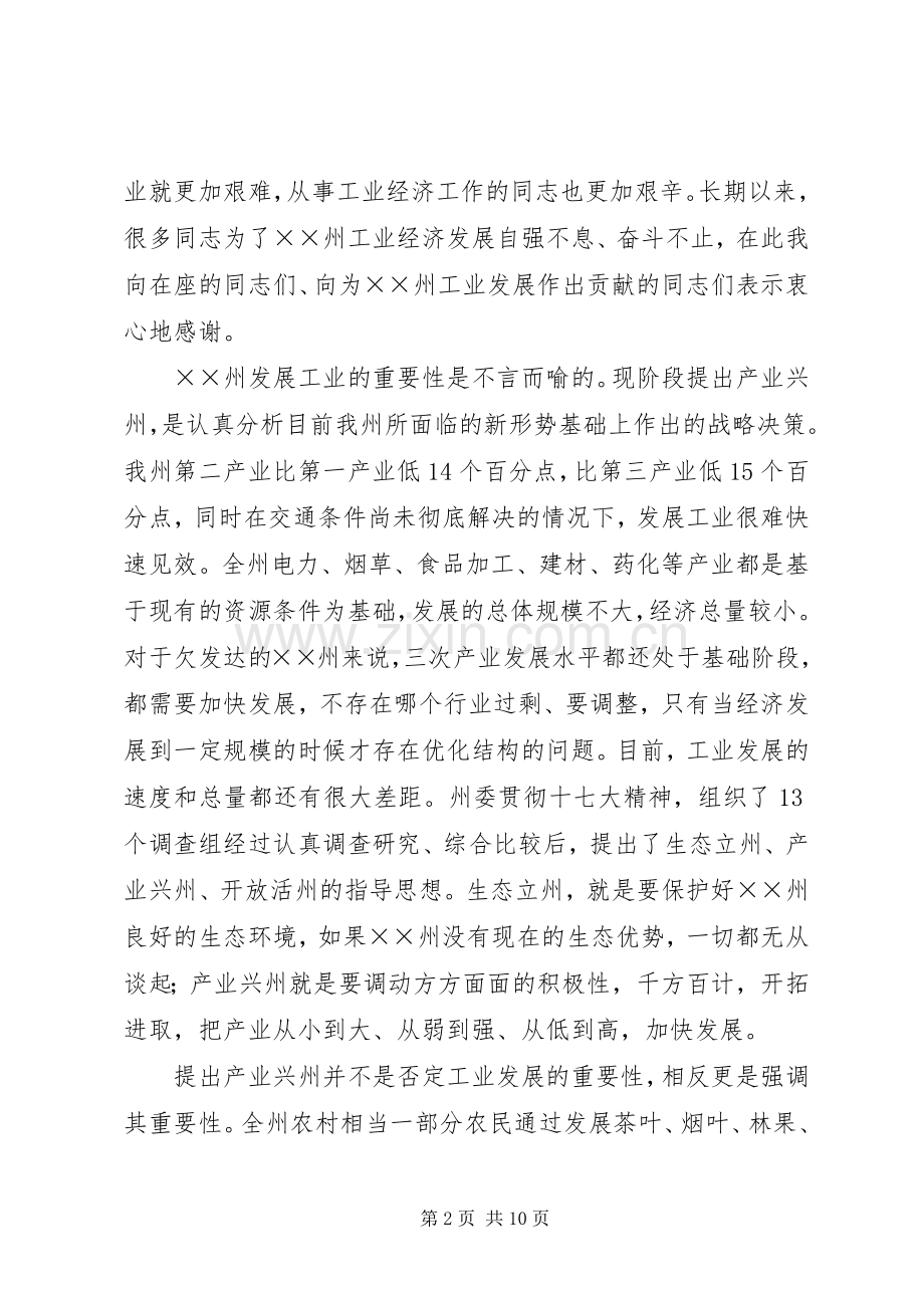 书记在工业经济工作会议上的讲话.docx_第2页