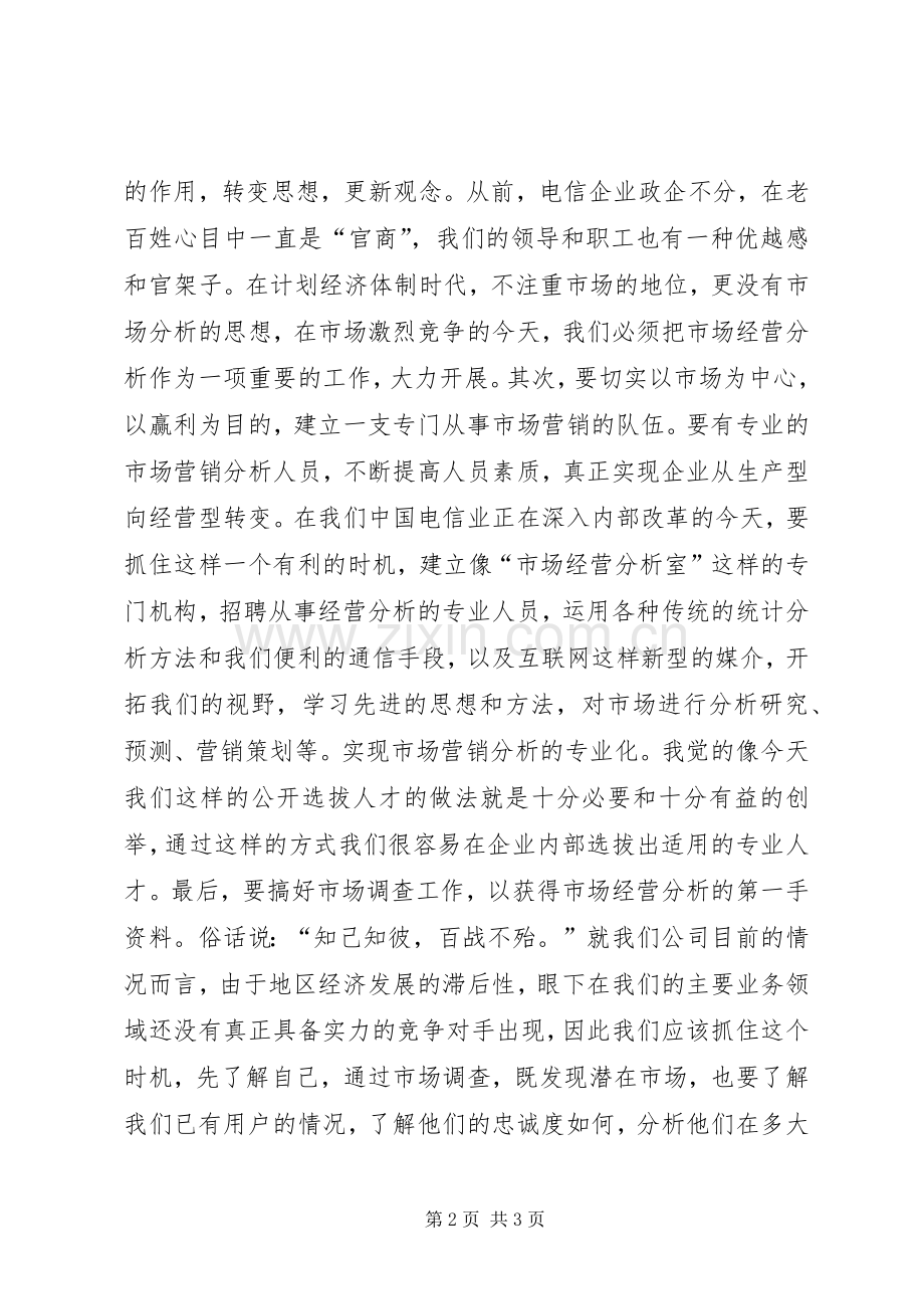 精彩演讲稿(电信通讯).docx_第2页