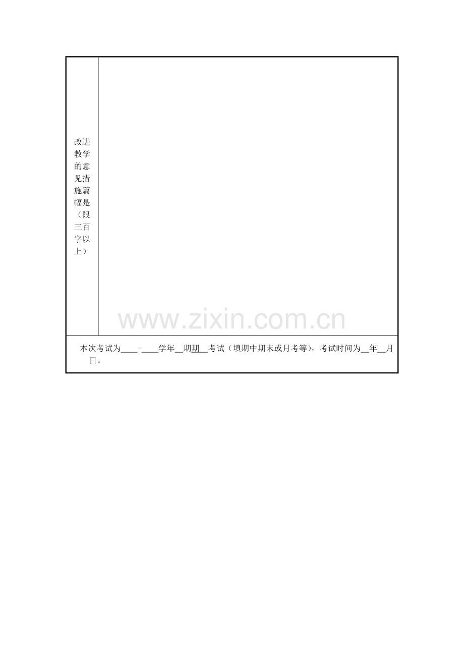 郧阳区青曲中学试卷质量分析表.doc_第2页