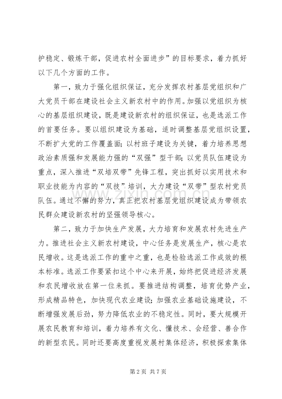 选派干部经验座谈会讲话.docx_第2页