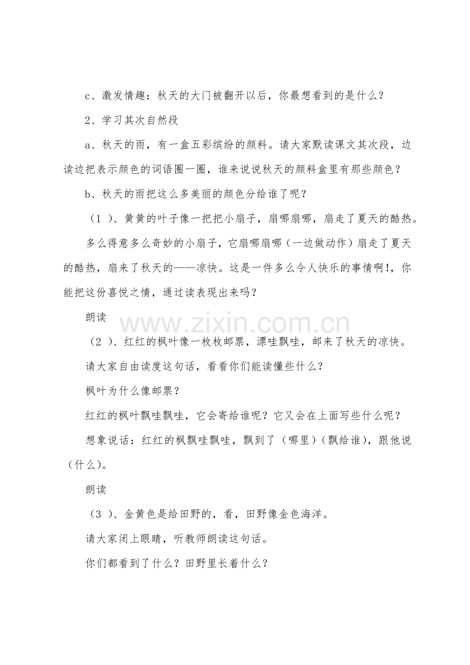 《秋天的雨》的教案.docx_第2页