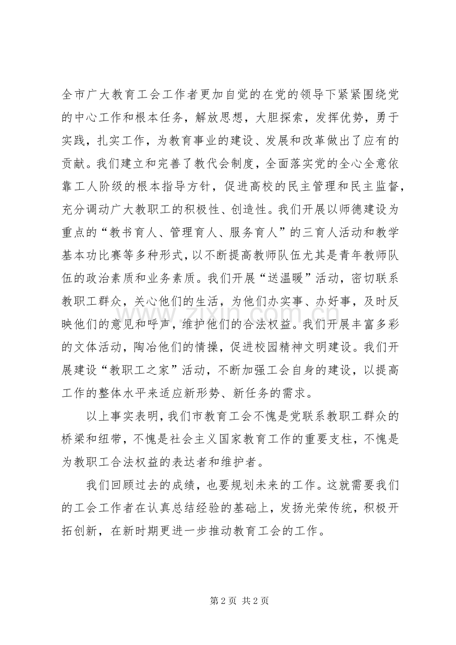 教育工会主席任职讲话.docx_第2页