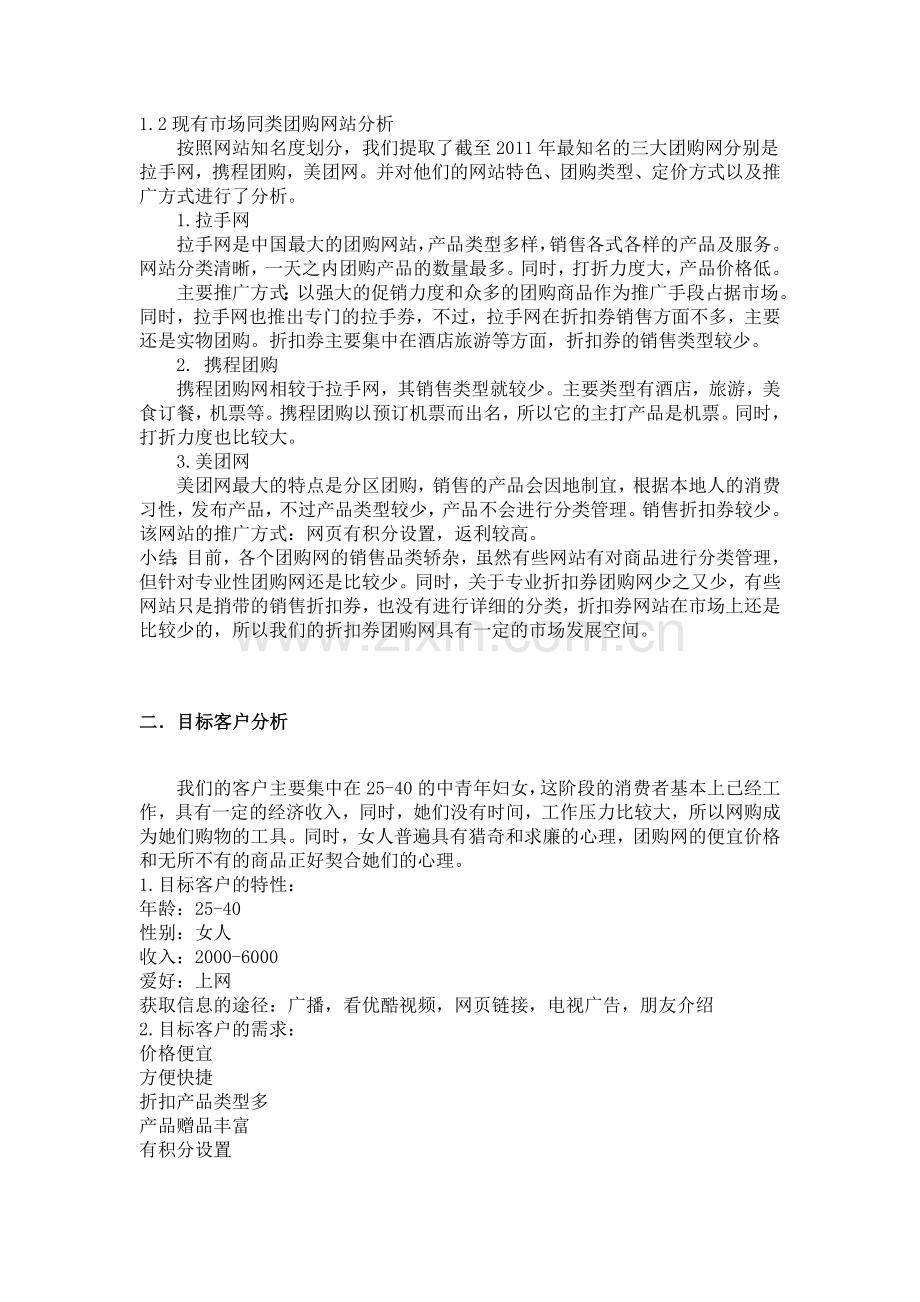 美团网推广策划方案.docx_第2页