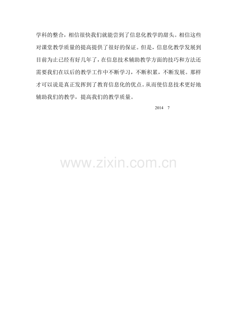 学习信息化体会.doc_第2页