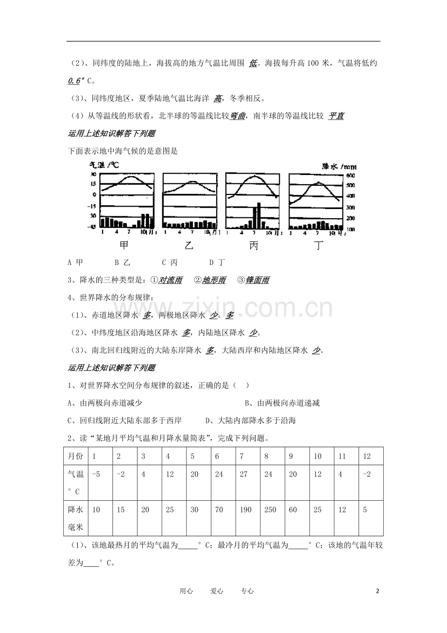 中考地理总复习考点测试专题14.doc_第2页