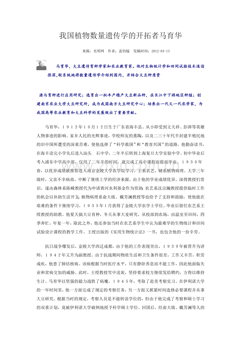 南农大名人.doc_第1页