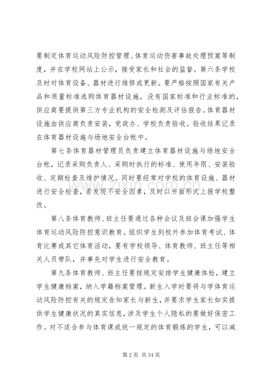 宋小体育运动风险防控实施方案.docx_第2页