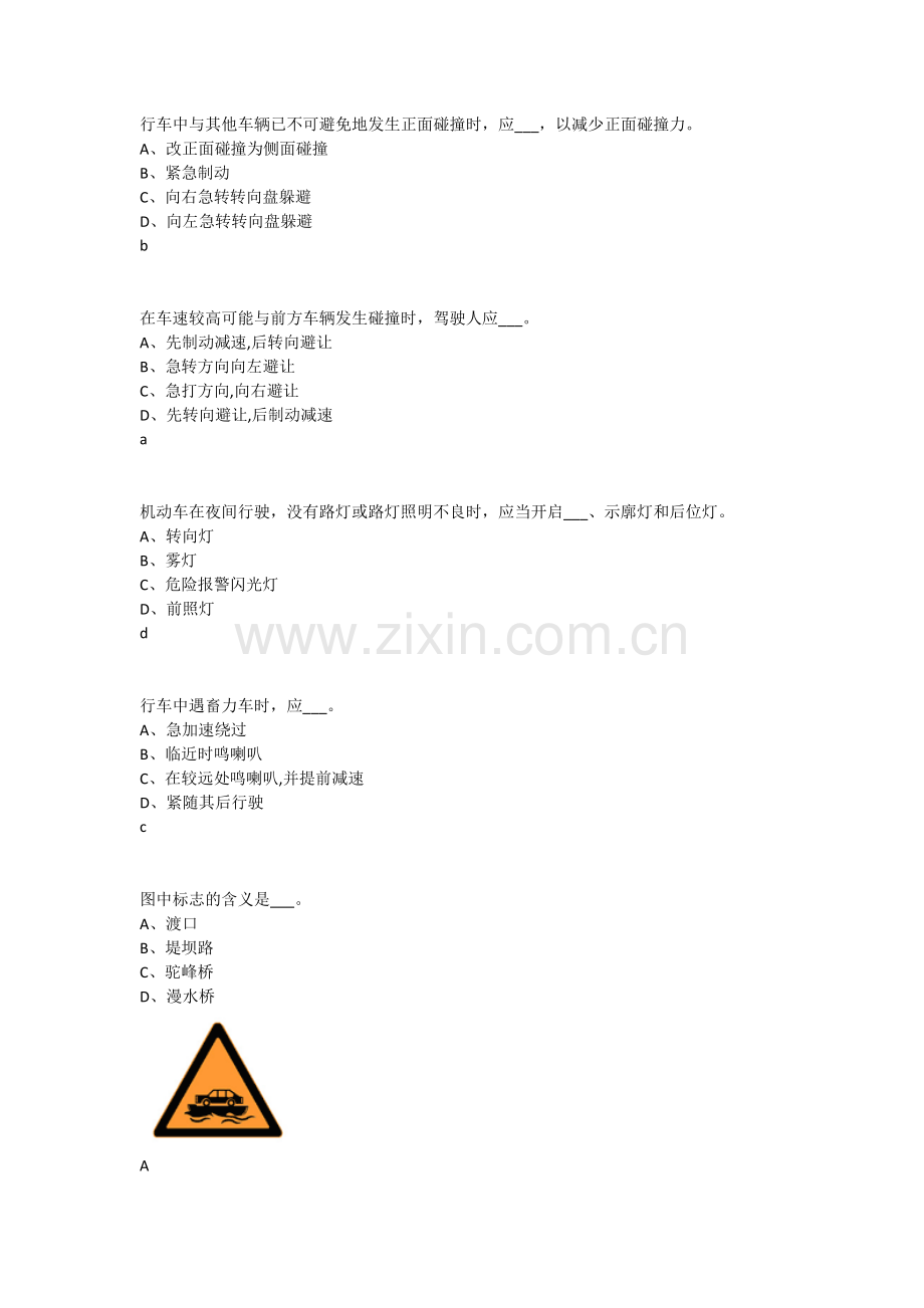 武汉交规考试易错题.doc_第1页