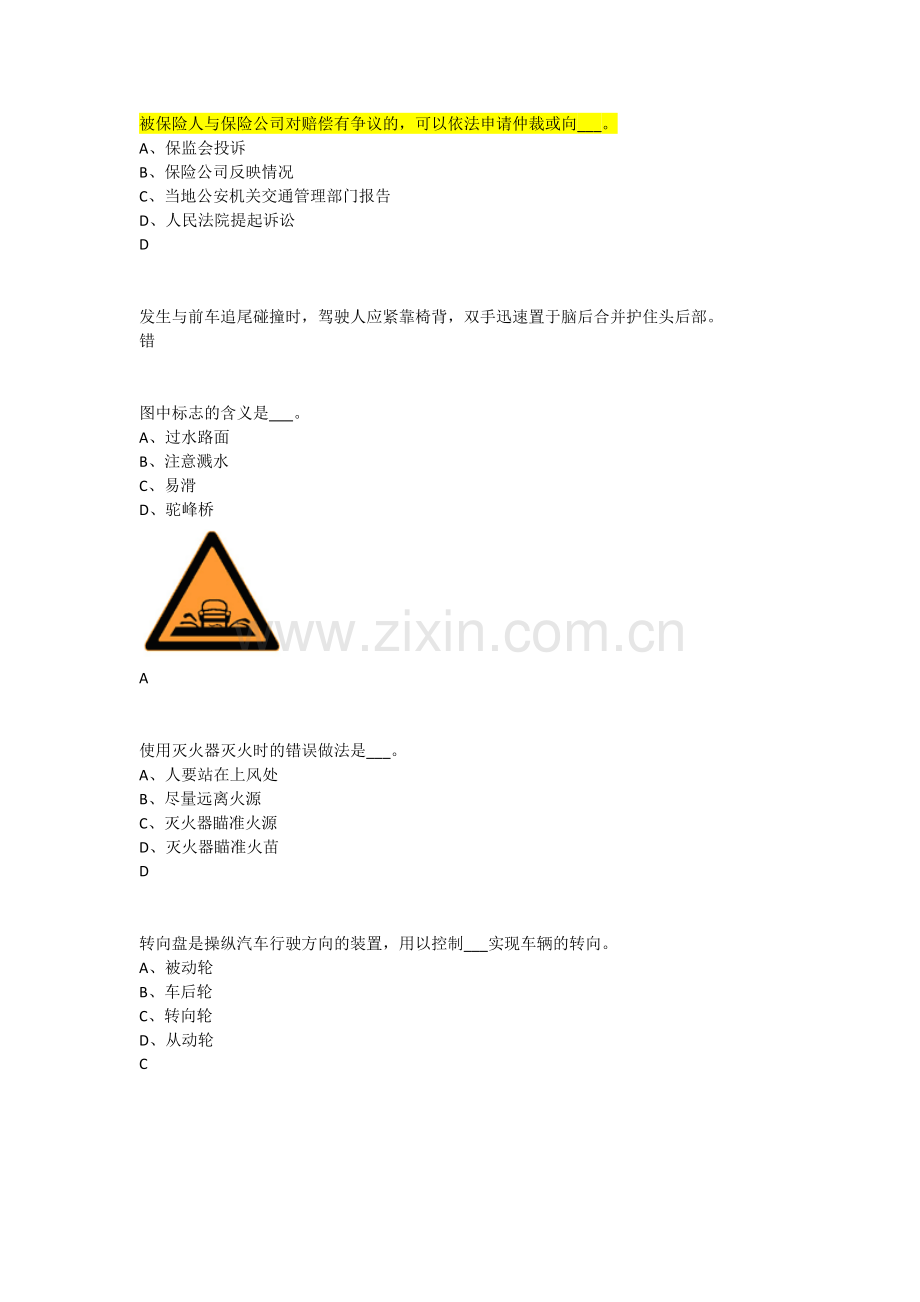 武汉交规考试易错题.doc_第2页